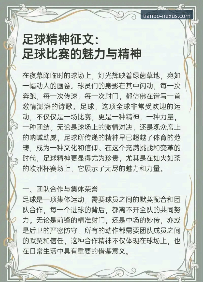天博体育平台电脑版 意足坛风云深度解析:从裁判风波到国家队新帅选择,在天博体育平台见证独特视角
